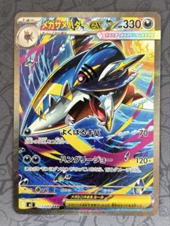 メガサメハダーex SAR MEGA 拡張パック インフェルノX 113/080