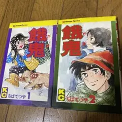 2025年最新】ちばてつや 餓鬼の人気アイテム - メルカリ