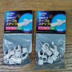 ●新品●ケーブルステップル2セット