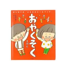 児童書 おやくそく えほん / 日本図書センター