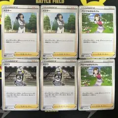ポケモンカード ドクター マクワ アロマなおねえさん サポート 6枚セットのサムネイル