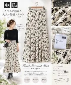 美品❤UNIQLO ユニクロ マーメイドロングスカート 小花柄 総柄ウエストゴム