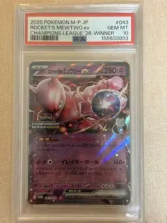 PSA10】ロケット団のミュウツーex 043/M-P 横浜CLプロモ 希少！ - メルカリ