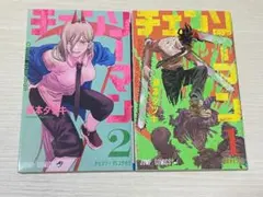 チェンソーマン 1巻 2巻