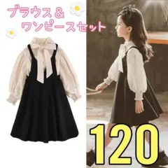 120 キッズ フォーマル ワンピース 女の子　発表会 結婚式 2点セット
