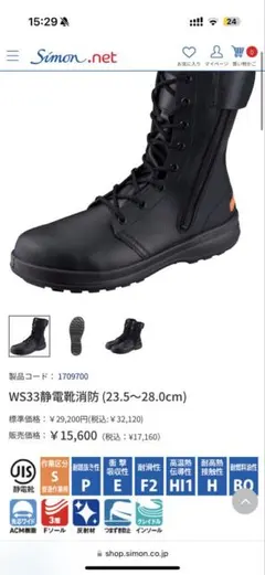 【新品未使用】消防編上靴 安全靴 26EEE 静電気防止 2025年最新】編上靴 消防の人気アイテム - メルカリ