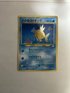 2025年最新】ひかるコイキング 旧裏の人気アイテム - メルカリ