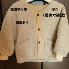着画あり　人気　韓国子供服　モコモコ　ボア　アウター　ジャケット　フリース100