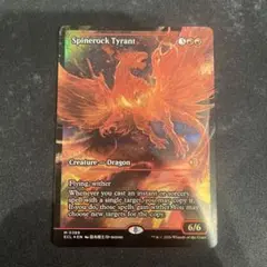 【foil】背骨岩の暴君/Spinerock Tyrant ショーケース