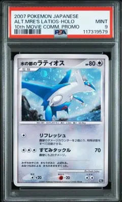 2025年最新】水の都のラティオス psa9の人気アイテム - メルカリ