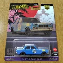 ホットウィール カーカルチャー '64 プリンス スカイライン GT ミニカー