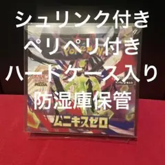 2026年最新】ムニキスゼロ box シュリンク付きの人気アイテム - メルカリ