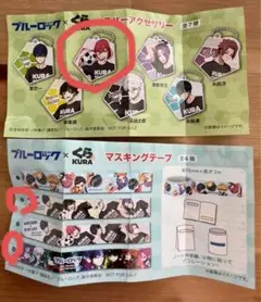 ブルーロック くら寿司 ラバーアクセサリー 千切 豹馬   マスキングテープ