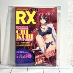 【美品】メガミマガジンRX ハイスクールD×D リアス・グレモリー 下着 付録無