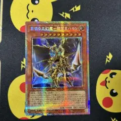 アジア版 遊戯王 罪禍の三幻魔－降雷皇ハモン プリシク 1枚 - メルカリ