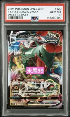 PSA10】 S7R 046/067 RR レックウザ V 蒼空ストリーム - メルカリ