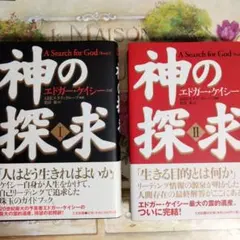 2025年最新】神の探求 エドガーの人気アイテム - メルカリ
