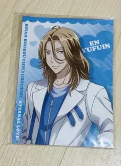 2枚入 美男高校地球防衛部 ETERNAL LOVE ！コトブキヤくじ 由布院煙