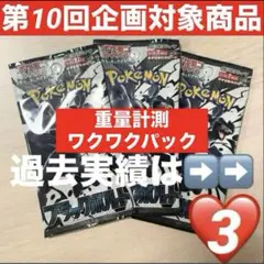 【♡3】ワクワク♪ブラックボルト3パック