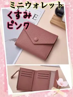 財布　ミニ財布　折りたたみ　カードケース　カード　ミニウォレット　ミニサイズ