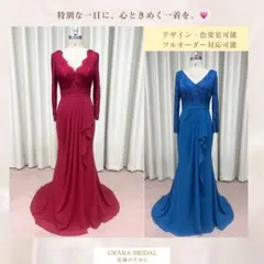 Vネックレース ロングドレス｜フォーマル・母親ドレス・パーティー用 フルオーダー