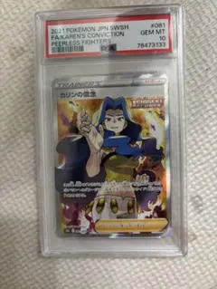カリンの信念 SR PSA10 S5a 双璧のファイター 081/070