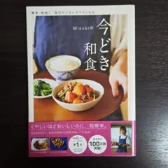 【9/23までの出品】Mizukiの今どき和食