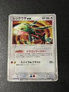 ポケモンカード レックウザex ドラゴンブースター HP100 003/012