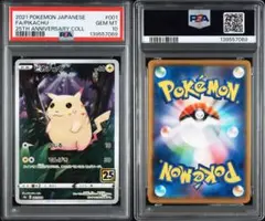 【PSA10】ピカチュウ 25th ANNIVERSARY COLLECTION