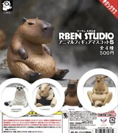 リーベンスタジオ アニマルフィギュアマスコット5 4体セット 新品 ガチャ