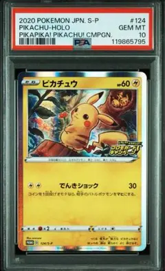 ピカチュウ プロモカードキャンペーン 124/S-P メスピカ psa10