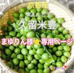 ◎まゆりん様⭐️専用ページです♪