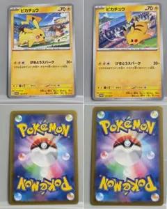 ピカチュウ プロモーションカード 70HP 2枚セット