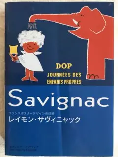 特別額装品/レイモン・サヴィニャック/Lancelot du Lac 特別額装品/レイモン・サヴィニャック/Lancelot du Lac : az