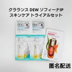 新品未使用☆CLARINS DEW ソフィーナIP スキンケア トライアル