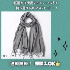 カシミア　ストール　大判　グレー　ふんわり　暖か　無地