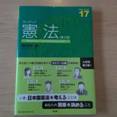 2026年最新】日本国憲法 第3版の人気アイテム - メルカリ
