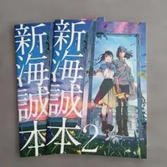 新海誠本2 - メルカリ