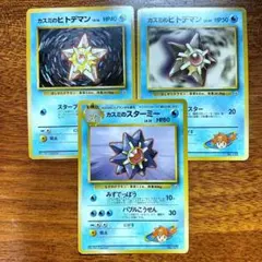 No.33　カスミのスターミー　カスミのヒトデマン