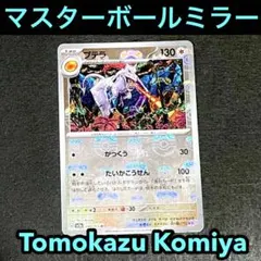 プテラ マスターボールミラー ars10 プテラ(マスターボールミラー)【R】{142/165}