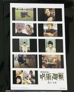 呪術廻戦　懐玉・玉折　映画　特典　第3弾 ステッカー