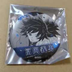 鬼滅の刃 義勇 デコレクション缶バッジ 原作 吾峠呼世晴 ジャンプショップ