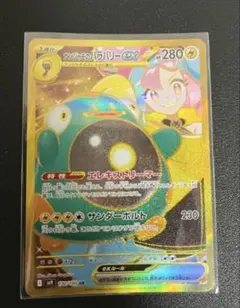 ナンジャモのハラバリーex UR SV9 バトルパートナーズ 130/100