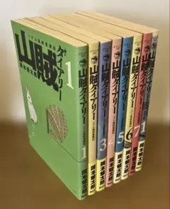 山賊ダイアリー 1〜7巻＋SS1巻 全巻セット 漫画 岡本健太郎 狩猟 猟師