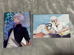 呪術廻戦　五条　ファンパレ特典　クリアカード