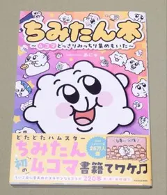 2025年最新】ちみたん あにゃの人気アイテム - メルカリ