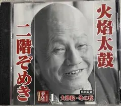 2026年最新】CD 古今亭志ん生 五代目の人気アイテム - メルカリ