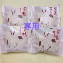専用です