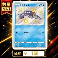サシカマス S S4a シャイニースターV 230/190 - メルカリ