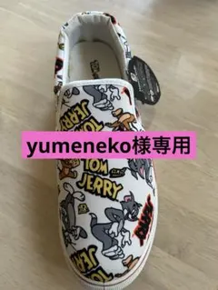 yumeneko様専用